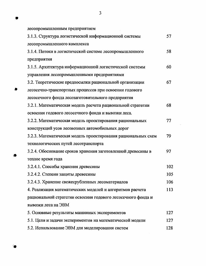1.3. Влияние климатических факторов региона на лесосечнотранспортные процессы