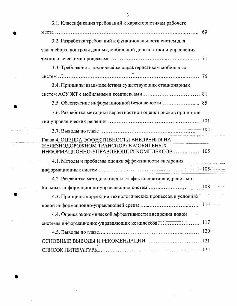 ОСНОВЕ МОБИЛЬНЫХ ИНФОРМАЦИОННОУПРАВЛЯЮЩИХ