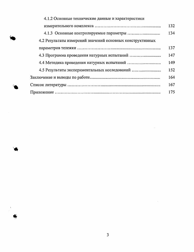 1.2 Конструкция и назначение тележки грузового вагона 