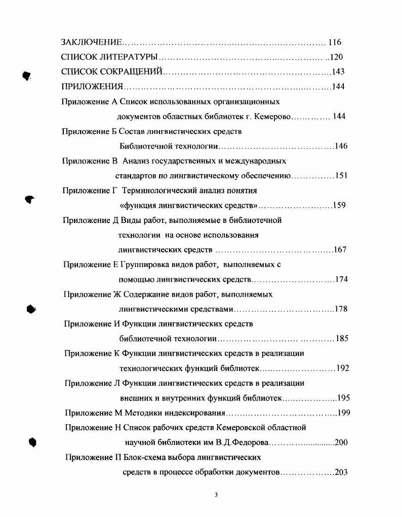 1.1. Современное состояние и проблемы теории лингвистического обеспечения