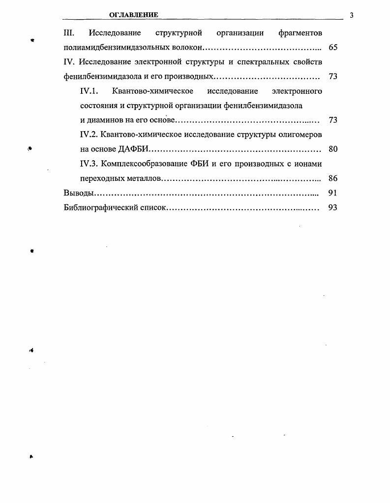 1.1.3. Влияние комплексообразования на электронный спектр красителя 