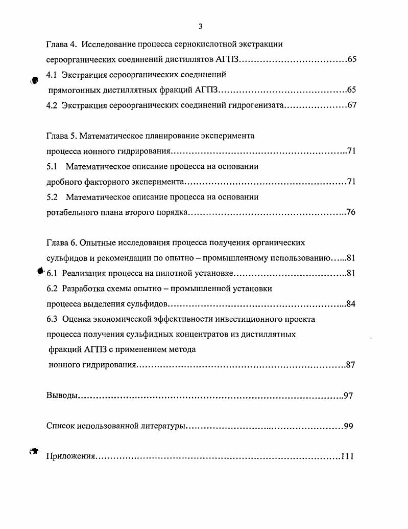 1.3 Реакционная способность сероорганических