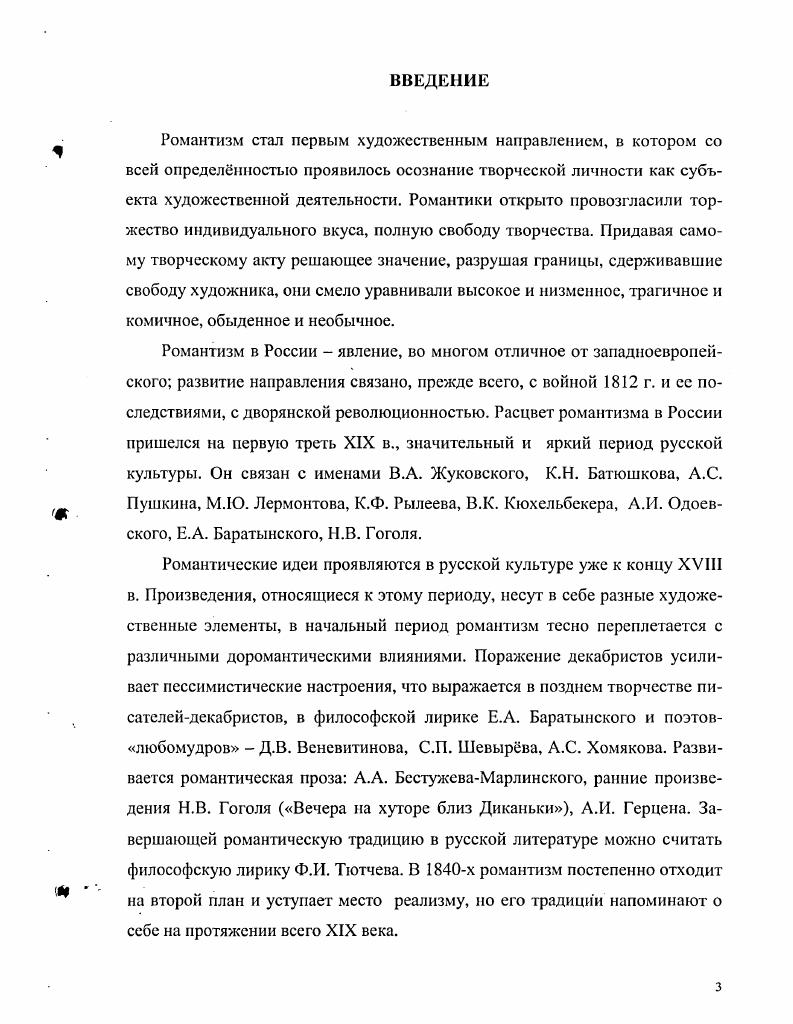 1.1. Философскоэстетические концепции безумия.