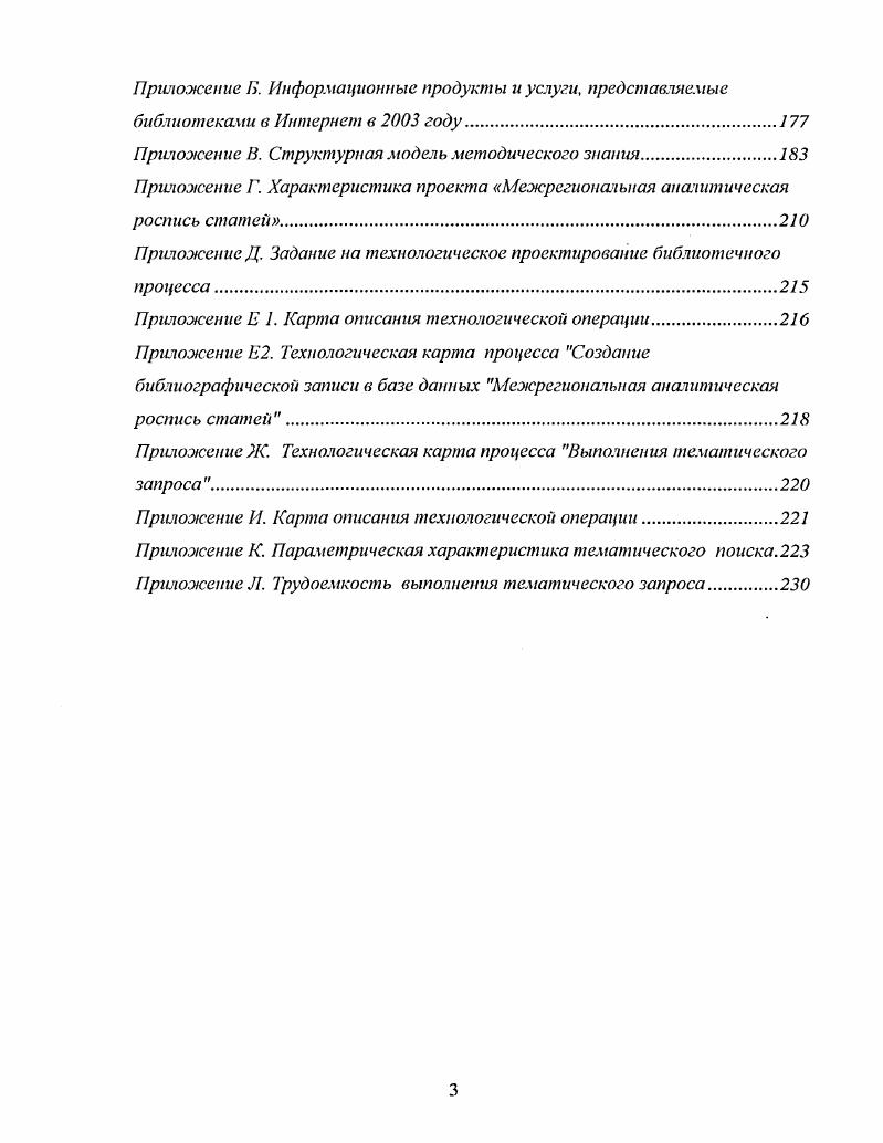 1.1 Электронный справочнобиблиографический аппрата как часть