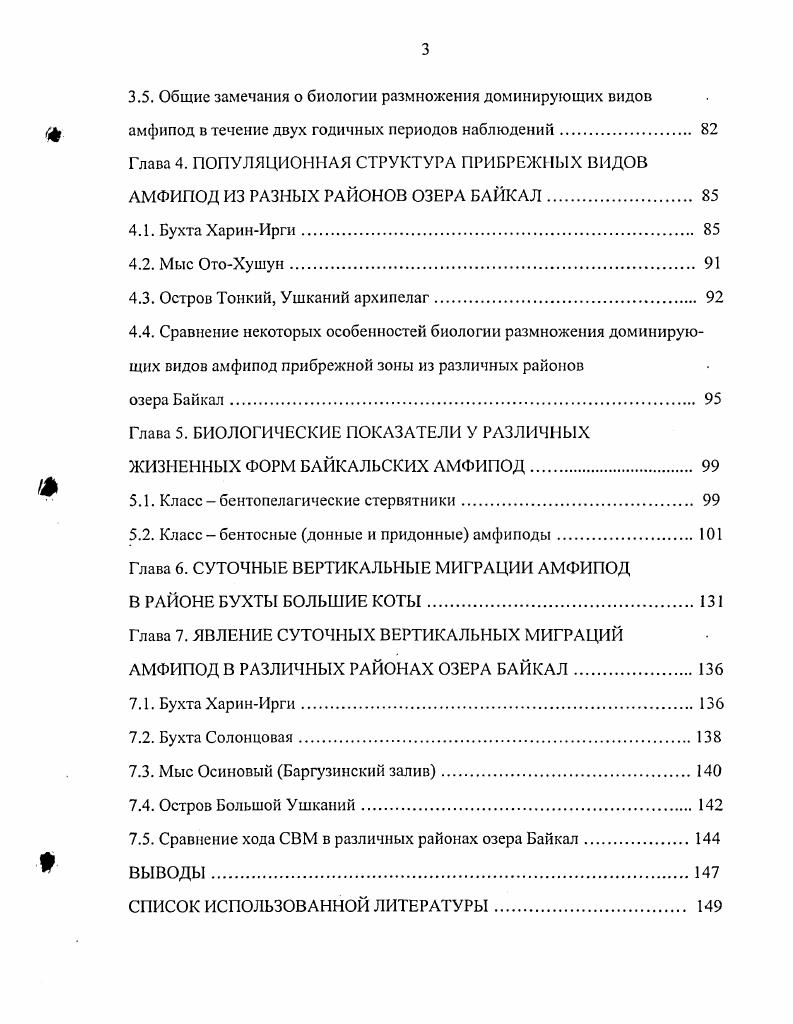1.3. Суточная динамика и вертикальные миграции у ракообразных 
