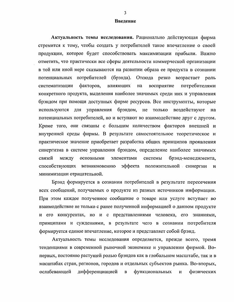 Основные направления взаимодействия фирмы с потребителями в ходе формирования