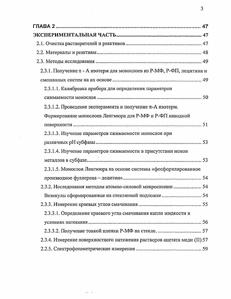 1.1.1.1. Свойства метанофуллеренов 