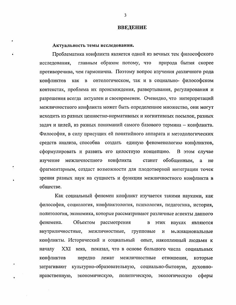 2. Типология подходов в рассмотрении феномена