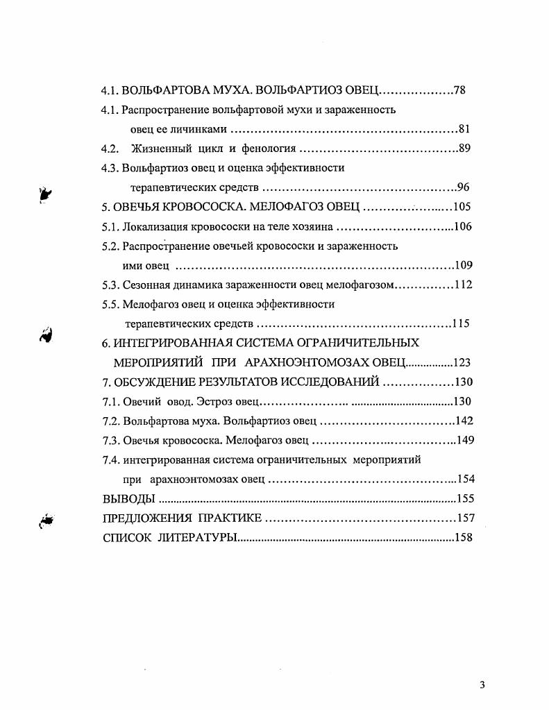 2. Жизненный цикл и фенология овода