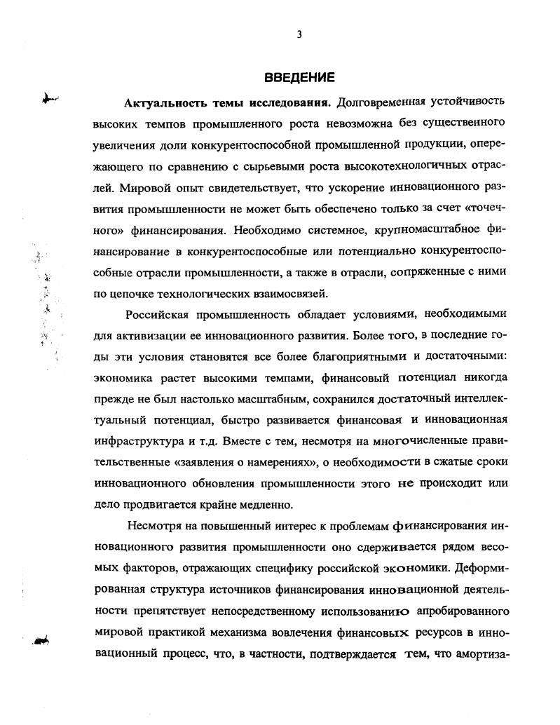 УСТОЙЧИВОГО ФИНАНСОВОЭКОНОМИЧЕСКОГО РАЗВИТИЯ РОССИЙСКОЙ ФЕДЕРАЦИИ	