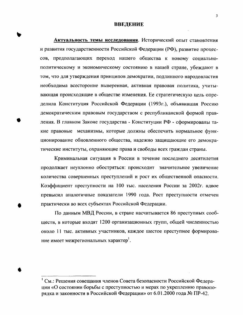 органов внутренних дел с преступностью стр. 