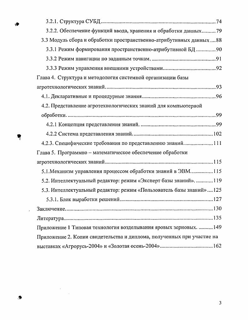 1.1. Этапы развития информационных систем в земледелии