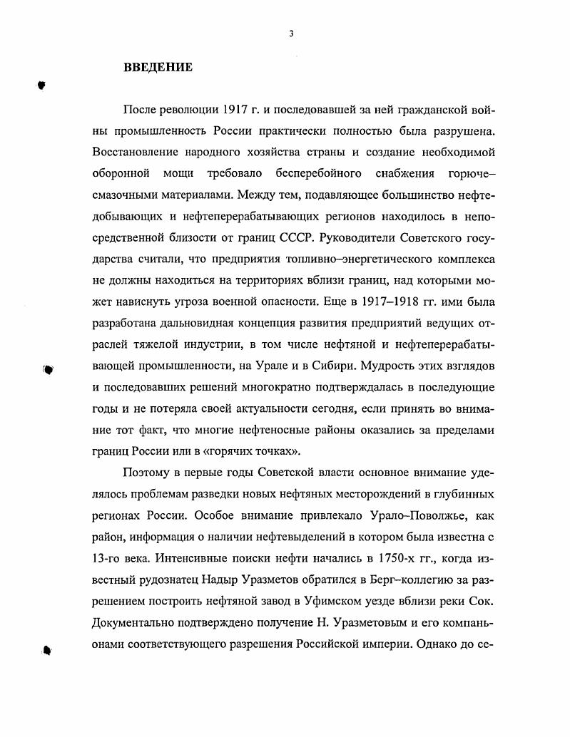 1.1. История поиска и начало добычи нефти в УралоПоволжье.