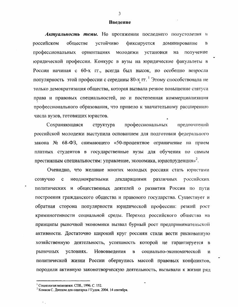 1.1. Противоречивость юридического фрейма.. 