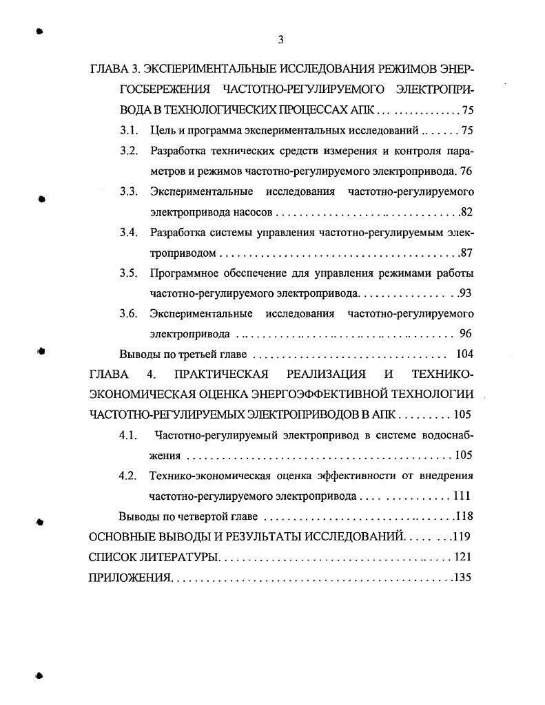 АПК на основе частотнорегулируемых электроприводов 
