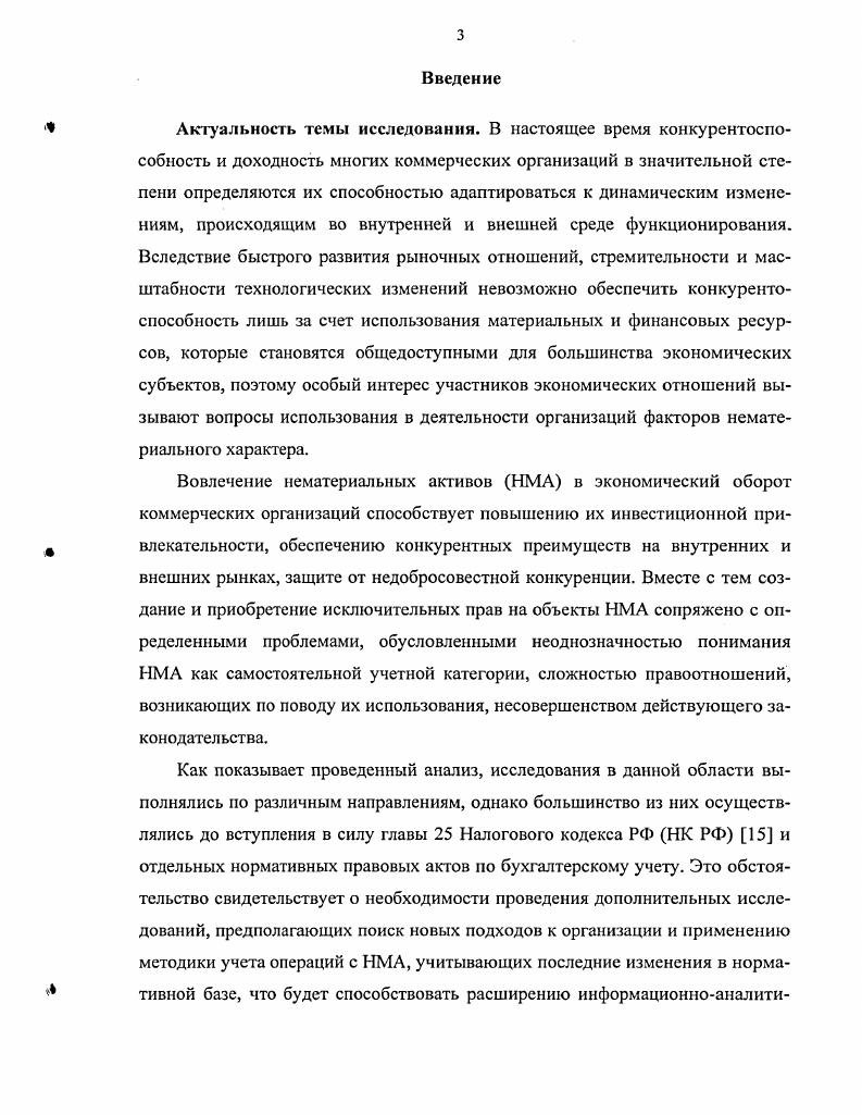  Состав и нормативное регулирование нематериальных активов