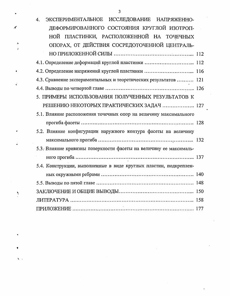 1.1. Общие методы решения дифференциальных уравнений теории тонких оболочек.. 
