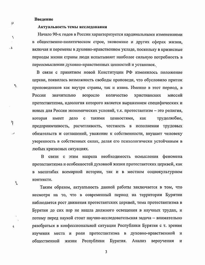 Глава 2. КУЛЬТУРНОФИЛОСОФСКИЙ АНАЛИЗ ТЕОРИИ И ПРАКТИКИ ПРОТЕСТАНТИЗМА В БУРЯТИИ