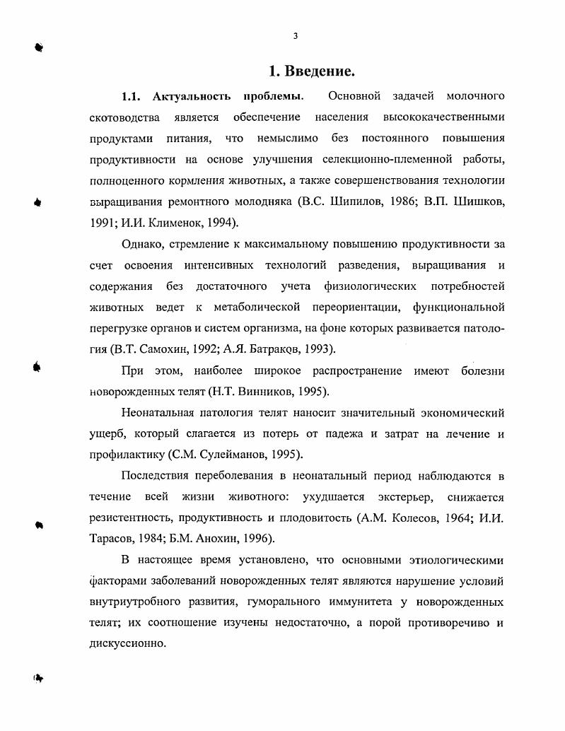 матери. При этом явно отмечена зависимость данных показателей от активной двигательной функции плода во внутриутробный период и гравитационных сил Ю. В. Головизии, . Определенный интерес представляют морфологические особенности величин, массы и развития различных внутренних органов, которые находятся в прямой зависимости от функции, выполняемой после рождения. По данным исследований А. 