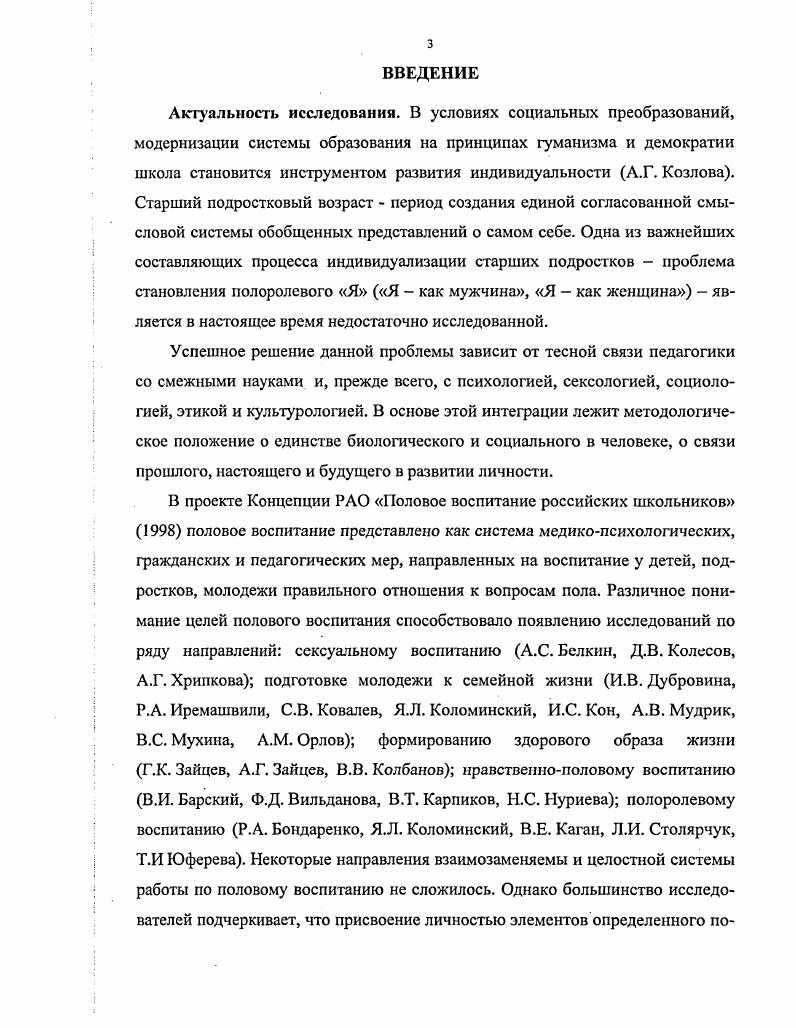 1.3. Развитие и формирование полоролевых представлений старших