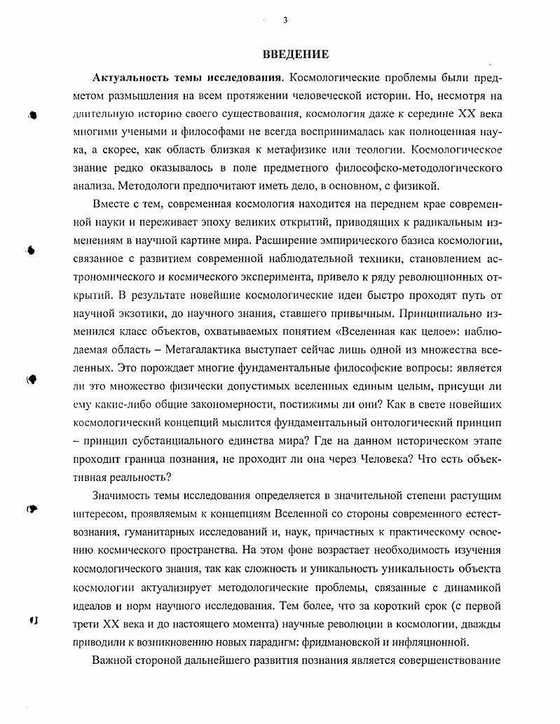 Глава II. Космологическое знание неклассическип образ 