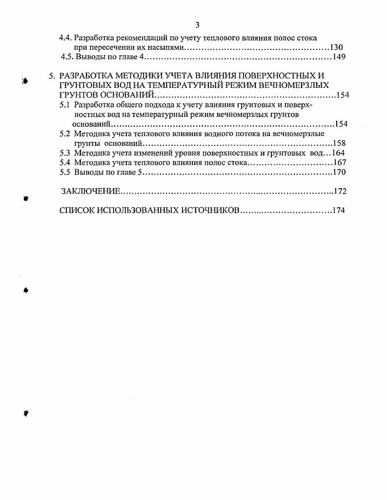 2.2. Определение скорости нарастания ледяного покрова