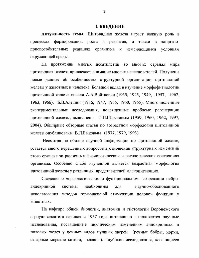 2.2. Морфологические, гистохимические и