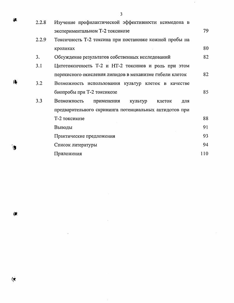 Использование клеточных культур в токсикологии
