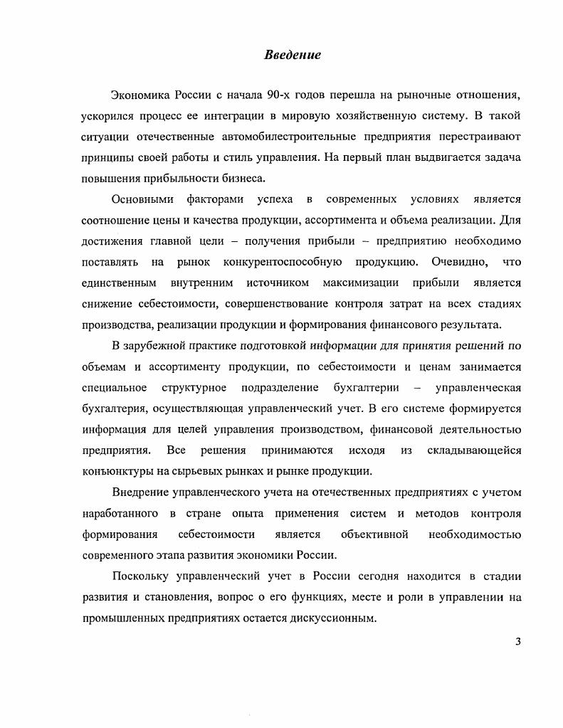  Предмет, сущность, принципы и назначение управленческого учета	