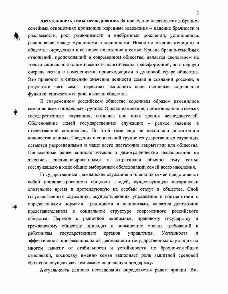  жизнедеятельности государственных служащих.