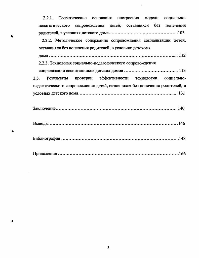 1.2. Виды сопровождения в решении задач социализации