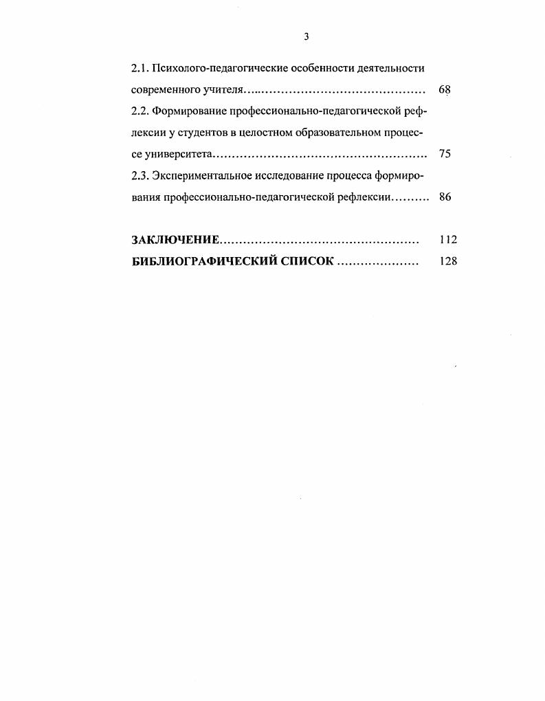 2.3. Экспериментальное исследование процесса формирования профессиональнопедагогической рефлексии. 