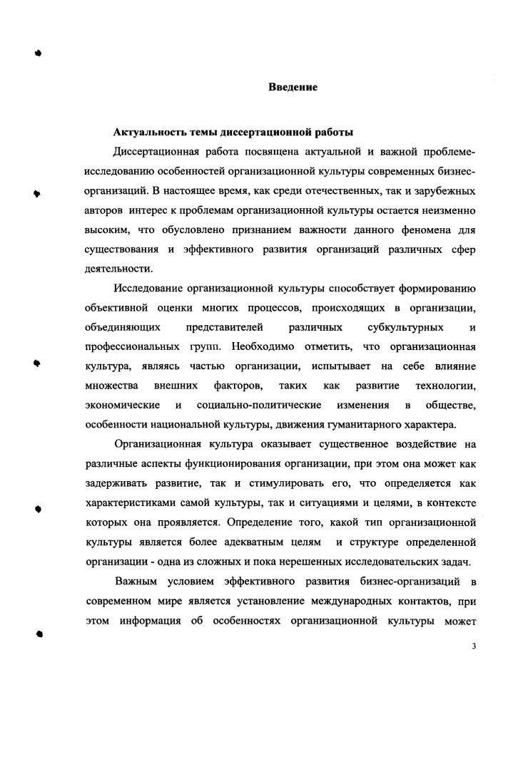 исследования организационной культуры бизнесорганизаций.