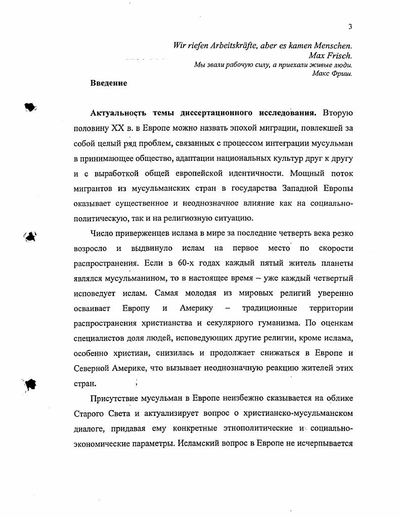 1.2. Общая характеристика мусульманских сообществ в странах Западной Европы.