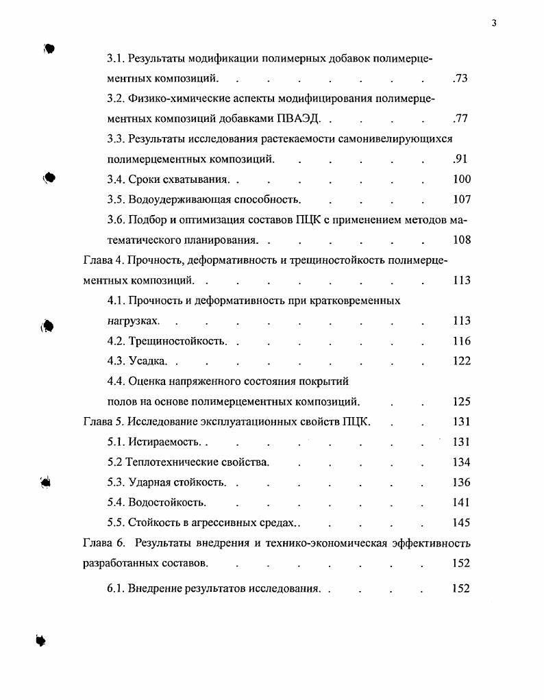 1.1. Полы в современном строительстве. Общие положения . .