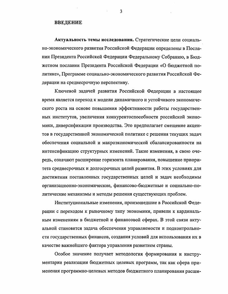 1.2. Целевые программы как инструмент экономической политики и оценка их