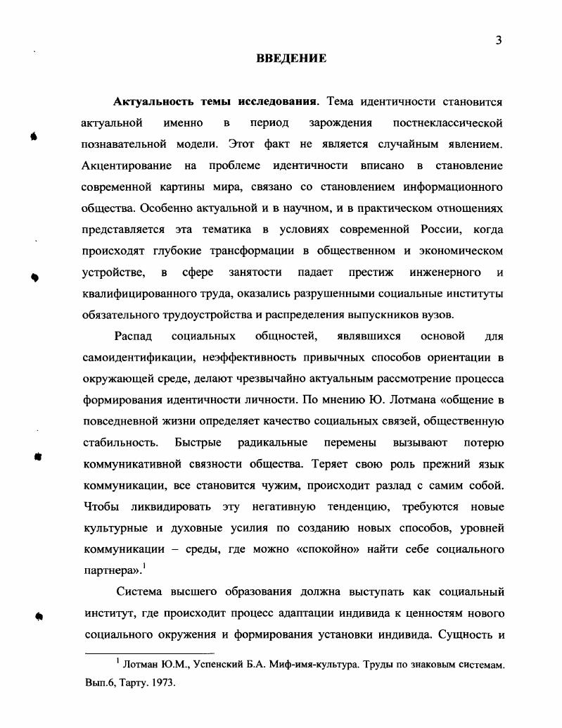 ИССЛЕДОВАНИЯ СОЦИАЛЬНОЙ ИДЕНТИЧНОСТИ СТУДЕНЧЕСКОЙ МОЛОДЕЖИ В СОВРЕМЕННОЙ РОССИИ .