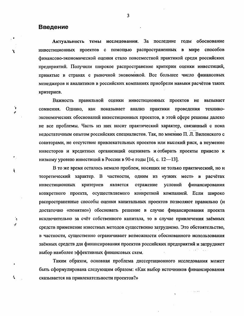 Оценка инвестиционных проектов как сфера принятия решений в финансовом