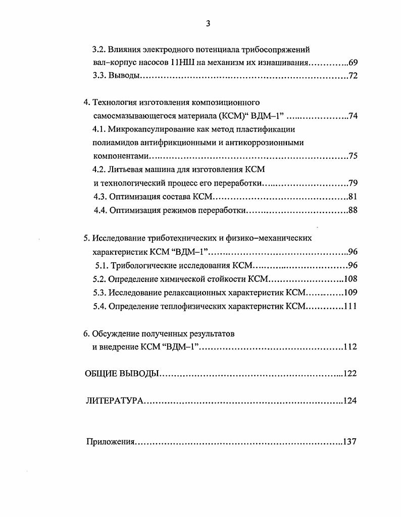1.3. Анализ использования композиционных материалов
