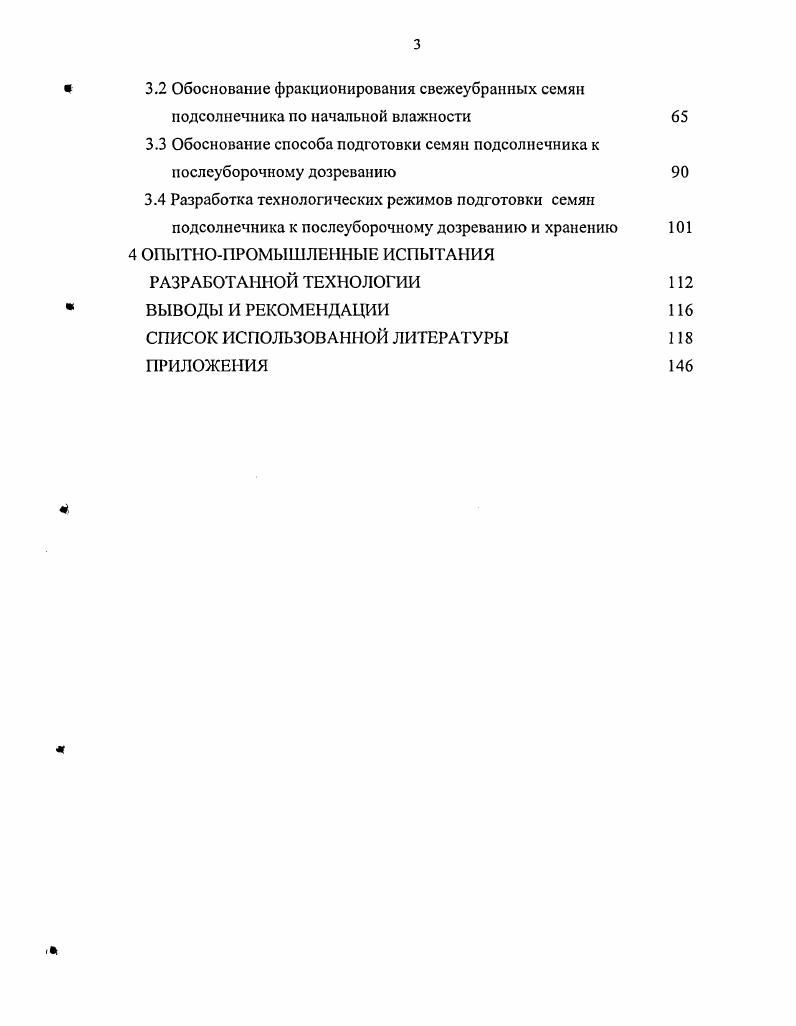 1.3 Воздействие электромагнитных полей на биологические объекты