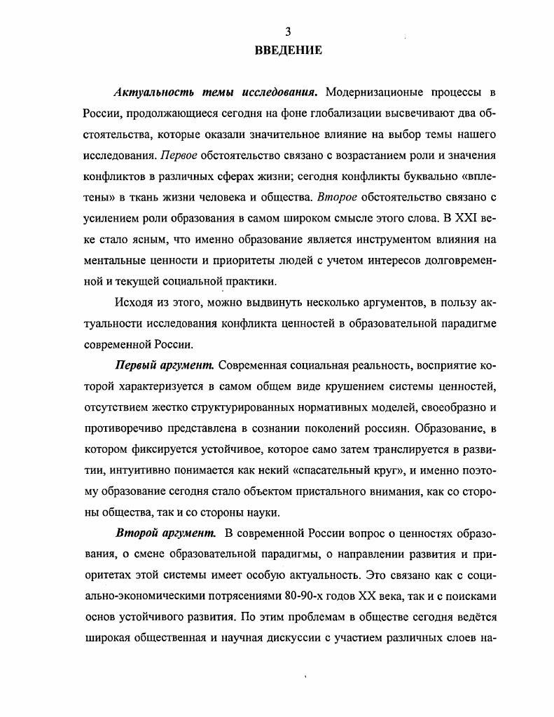  2. Роль конфликта ценностей в теориях социального изменения 