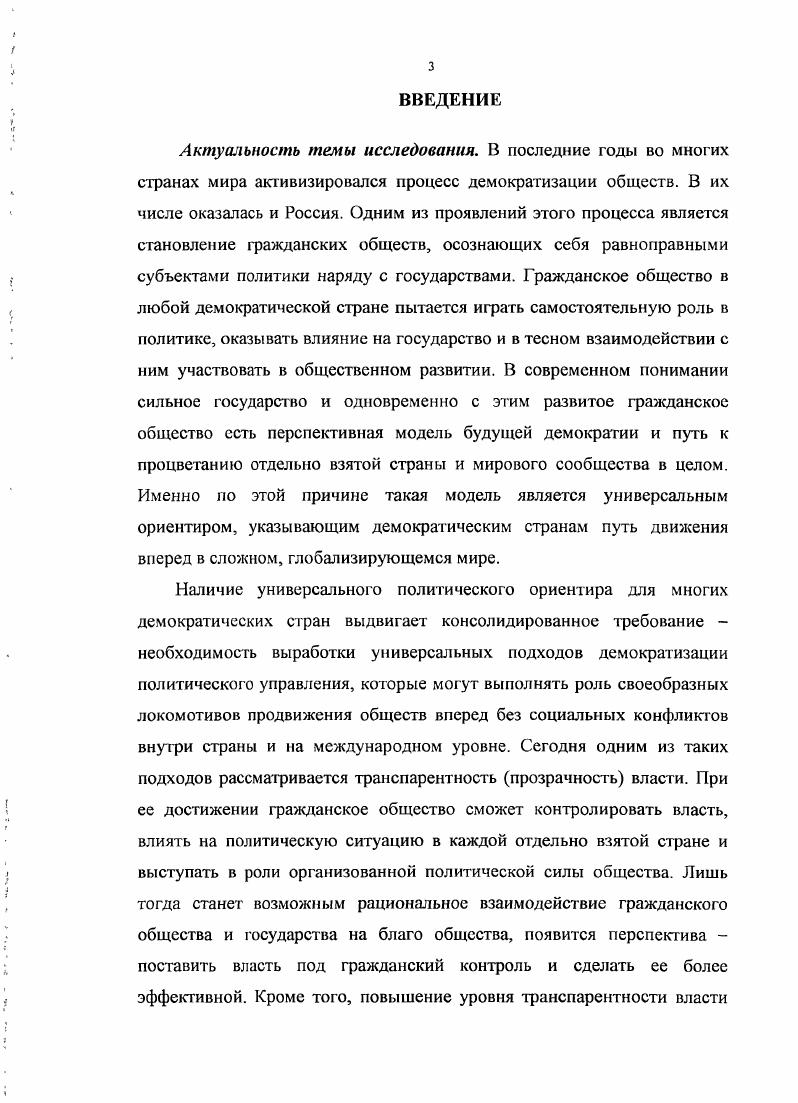 2.1. Политические условия обеспечения прозрачности органов государственного