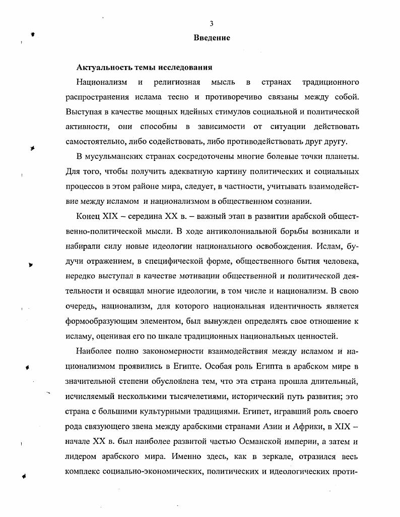 1.1 Исторические и социокультурные основы национализма в Египте 