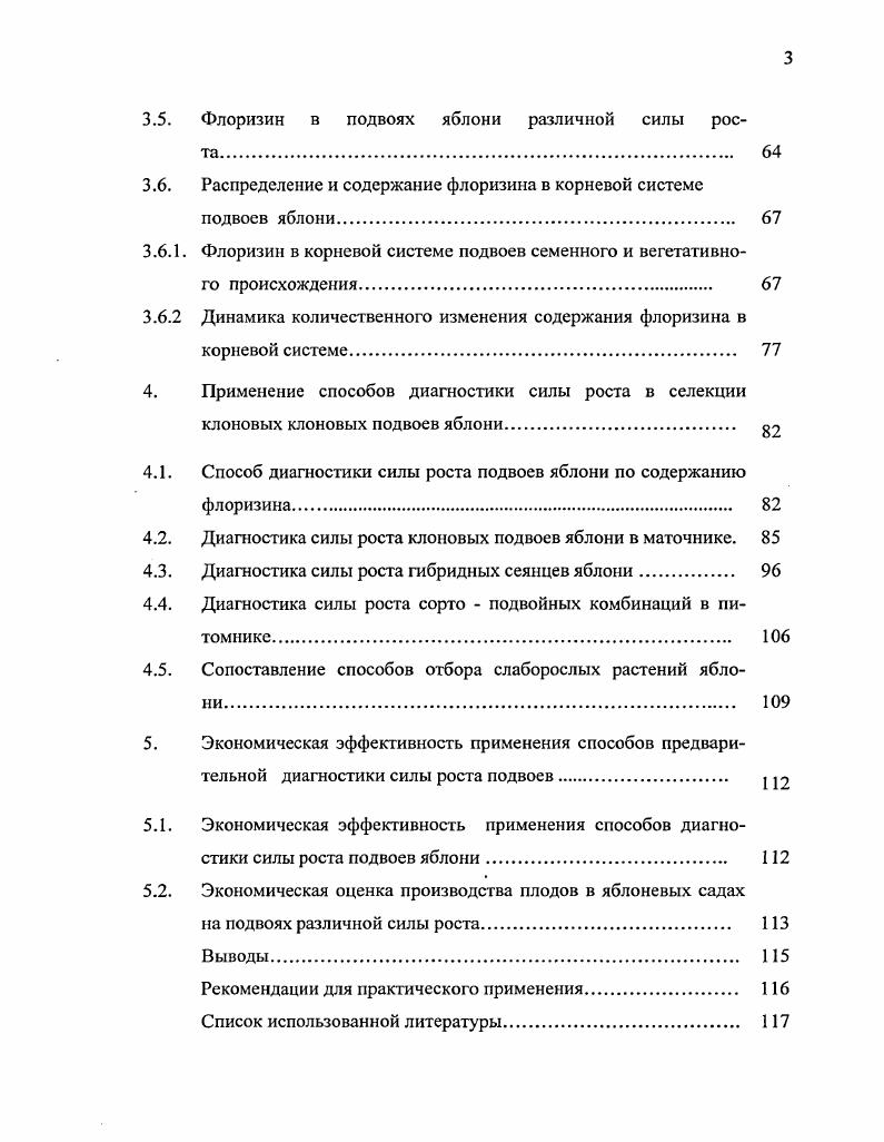 Цель, задачи, объекты, методика и условия проведения исследований	