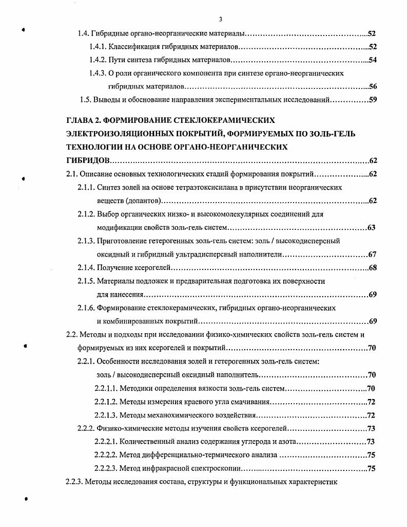 1.1.1. Требования к защитным покрытиям.