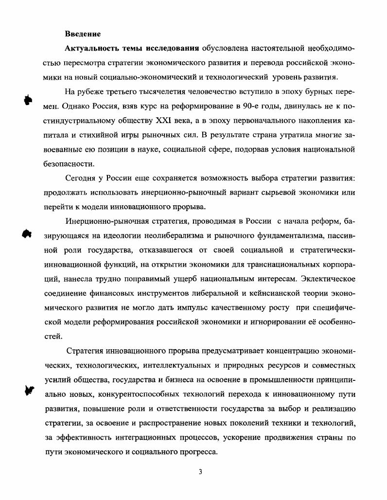 Инновационное развитие основа экономической стратегии