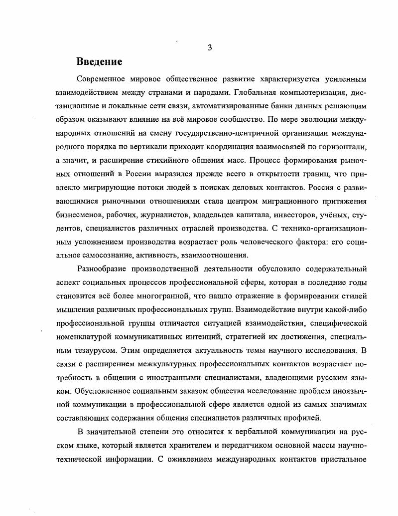 1.3. Особенности социальнопрофессиональных коммуникаций