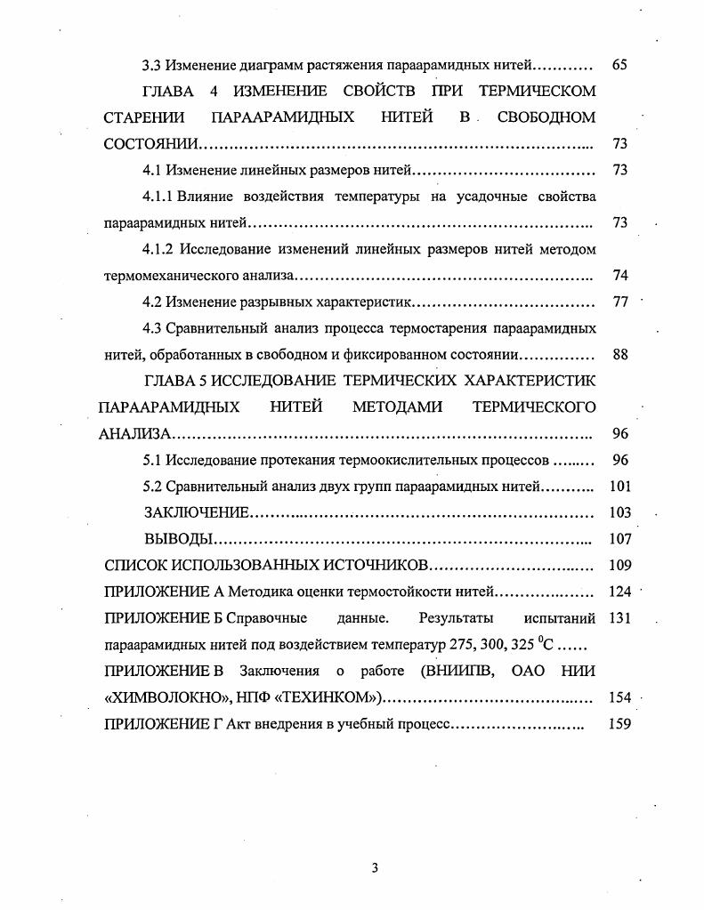 1.3 Строение параарамидных волоконнитей 