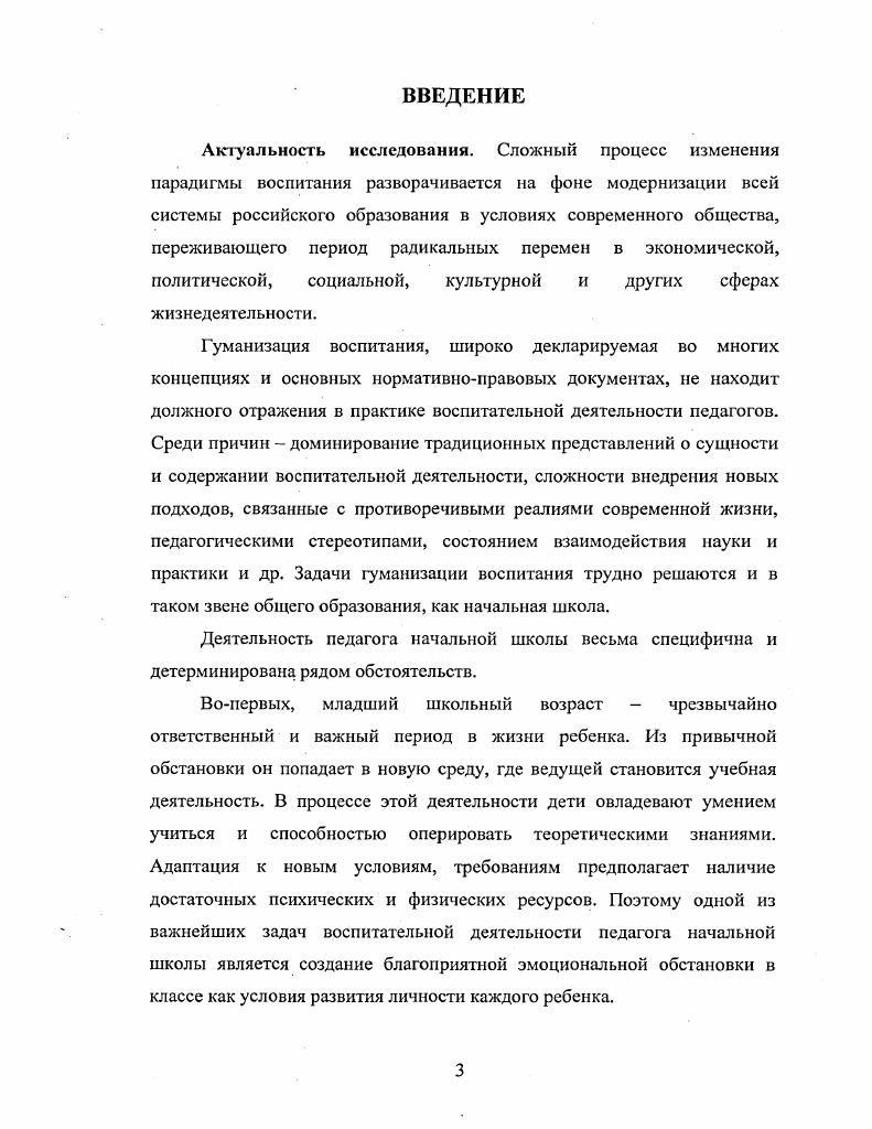 начальной школы и определяющие ее факторы