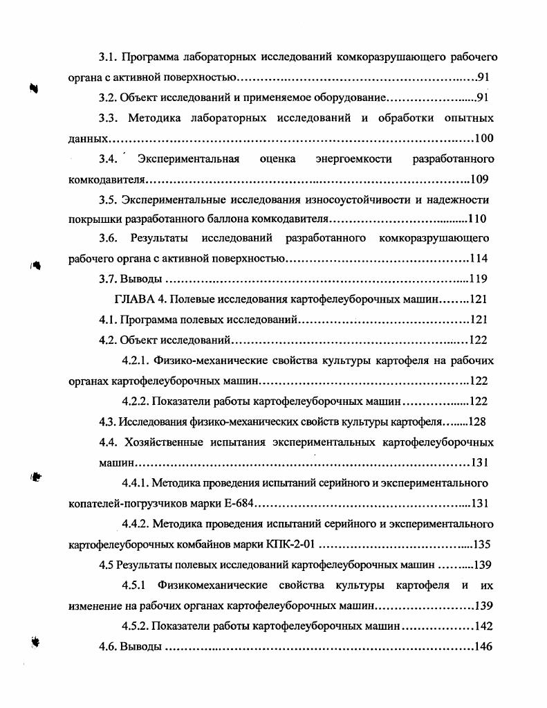 1.2. Сепарация почвенных комков посредством их разрушения